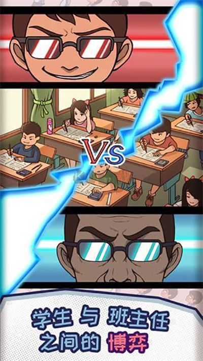 中國(guó)式班主任最新版