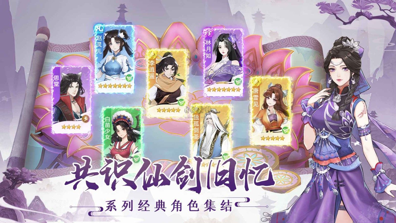 仙劍奇?zhèn)b傳新的開始安卓最新版