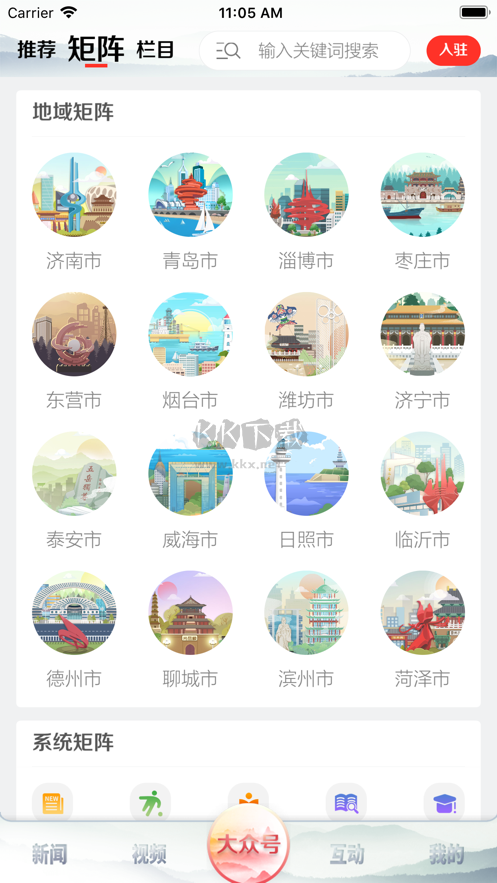 大眾日?qǐng)?bào)2024官方客戶端