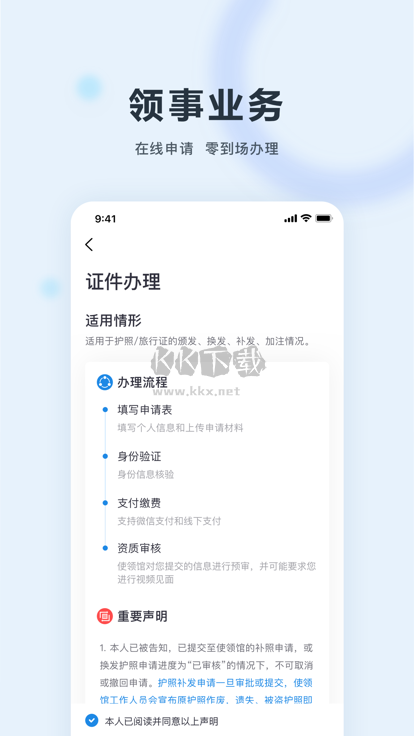 中國領(lǐng)事2024最新手機版
