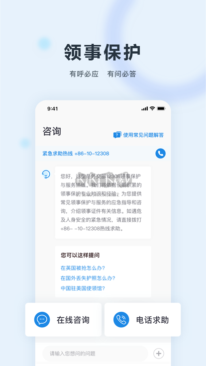中國領(lǐng)事2024最新手機版