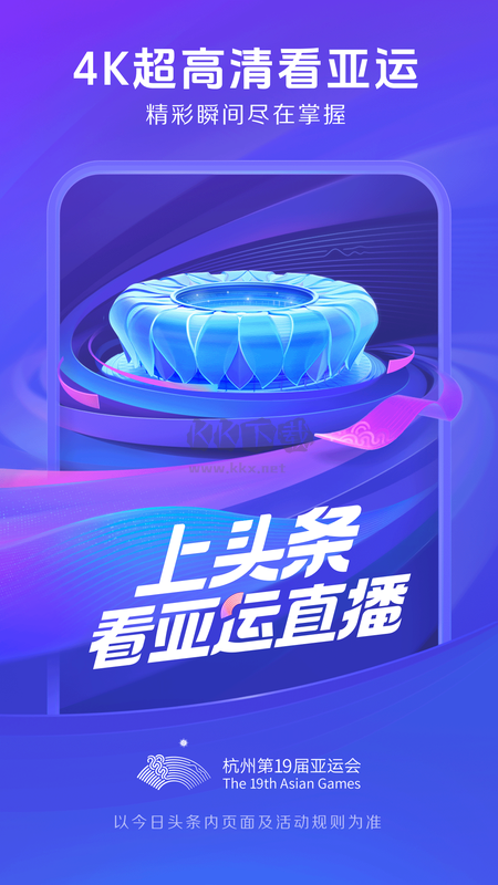 今日頭條最新版