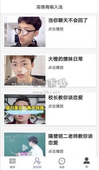 高情商輸入法2024破解版