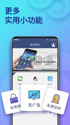 雙開助手安卓免廣告版
