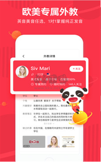 噠噠英語最新版