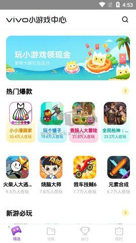 vivo秒玩小游戲2024無廣告版