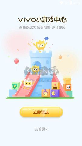 vivo秒玩小游戲2024無廣告版