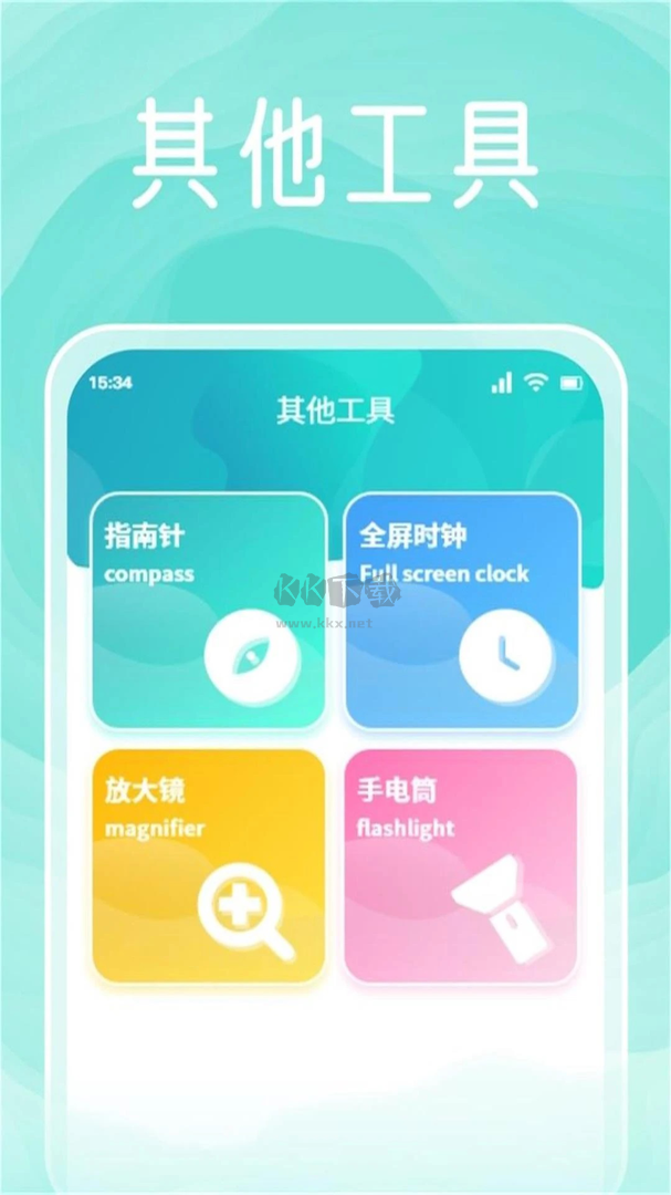 無憂工具箱app官方版2024最新
