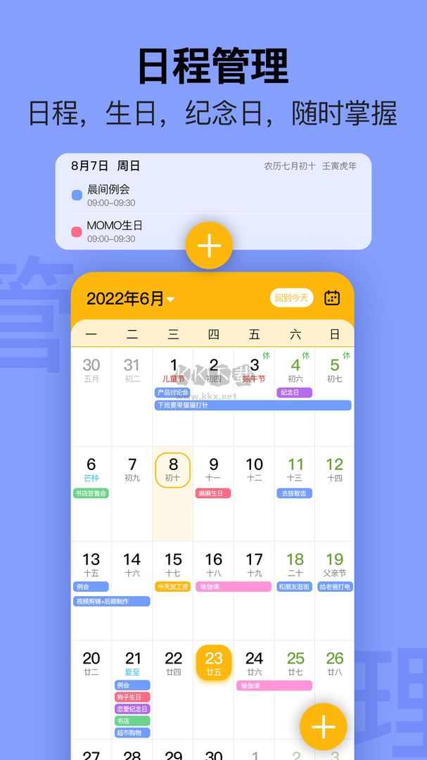 簡(jiǎn)約日歷app安卓版2024最新