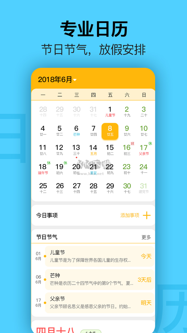簡(jiǎn)約日歷app安卓版2024最新