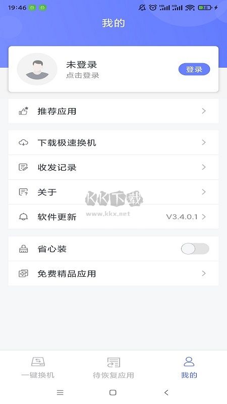 極速換機(jī)2024官方正版