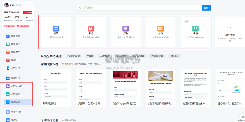 wps office PC客戶(hù)端2024官方版最新