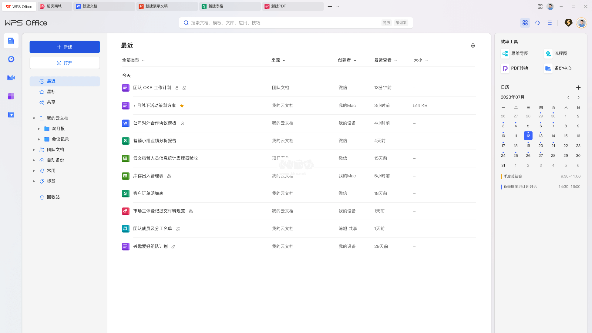 wps office PC客戶(hù)端2024官方版最新
