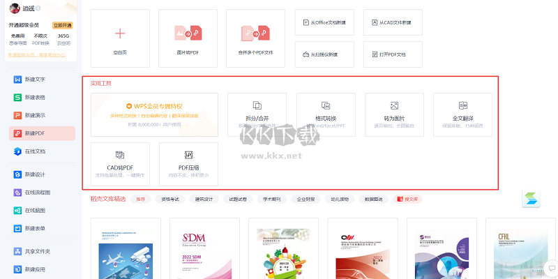 wps office PC客戶(hù)端2024官方版最新
