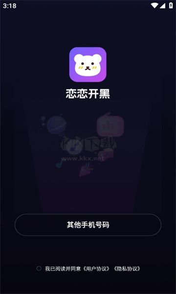 戀戀開(kāi)黑2024官方正版