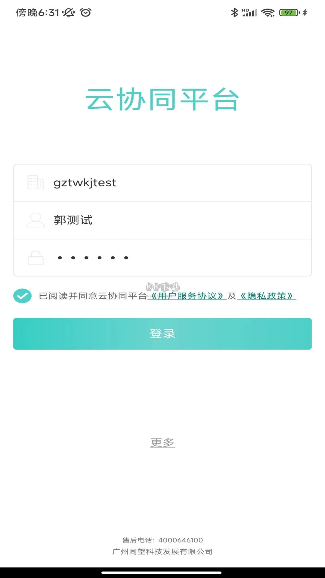 云協(xié)同平臺2024安卓版