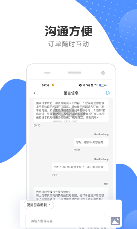 代練通app安卓官方新版本