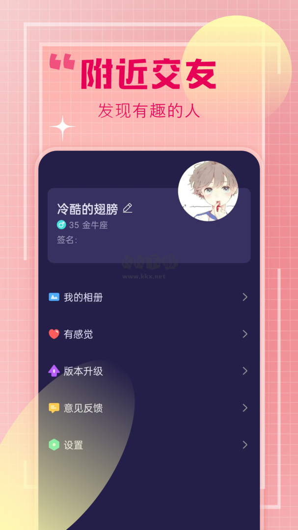 心緣app安卓版下載