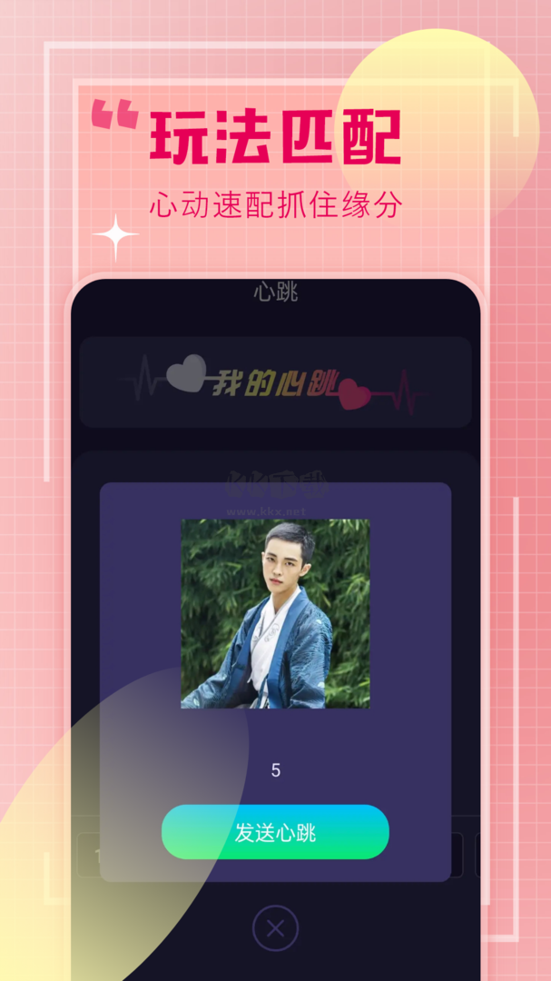 心緣app安卓版下載