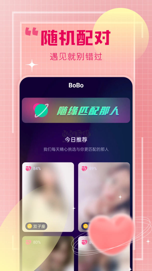 心緣app安卓版下載