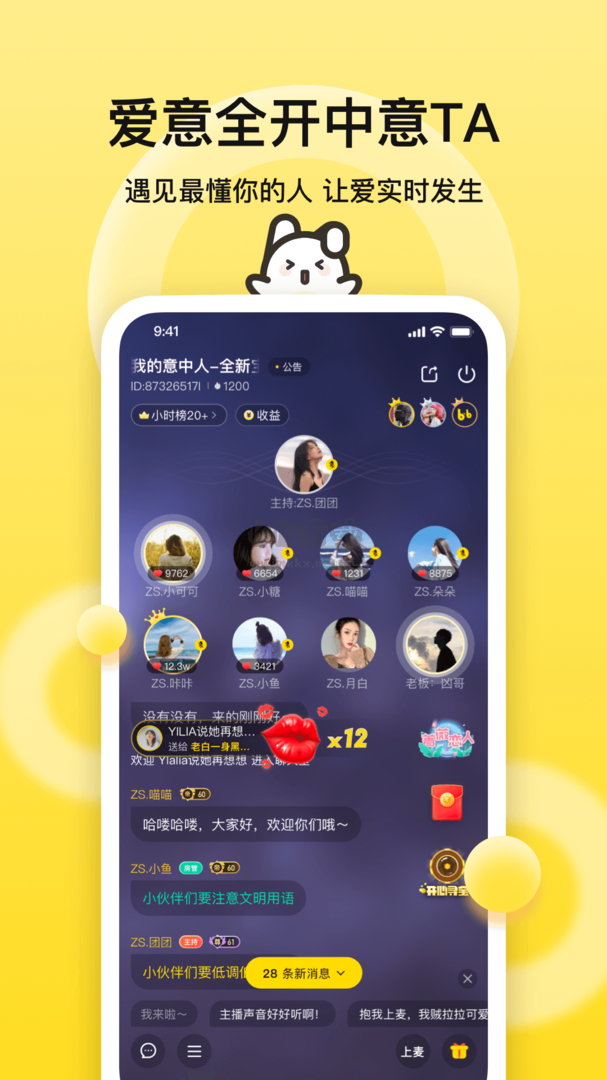 BB語音app安卓版2024最新