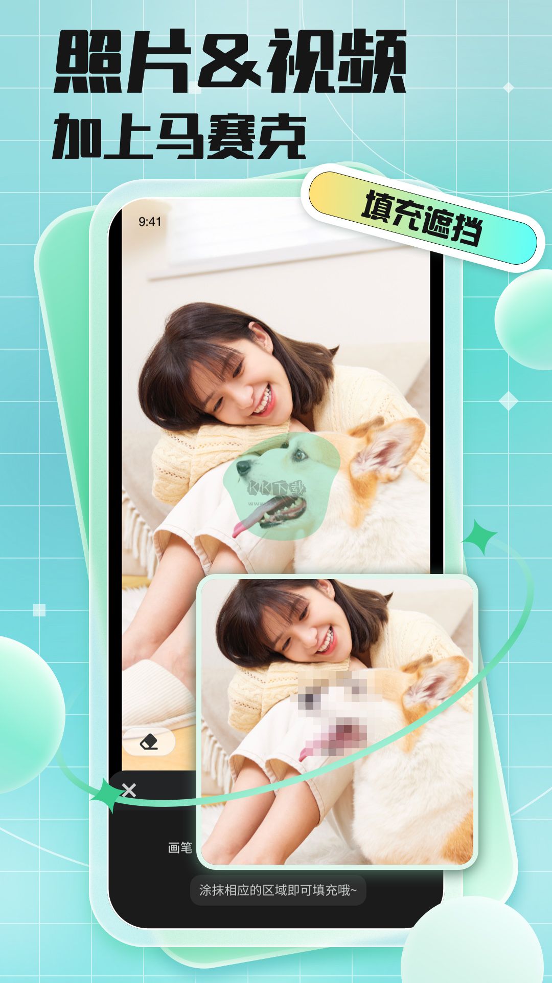 馬賽克去除工具app官網(wǎng)免費(fèi)版最新