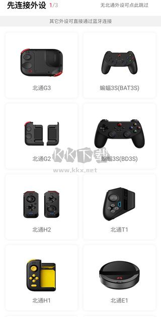 北通游戲廳app安卓版2024最新