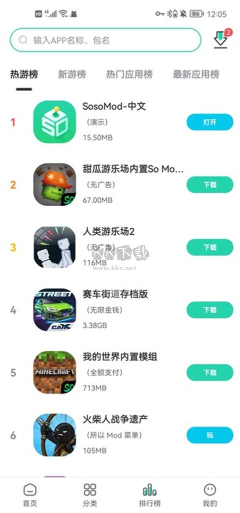 SosoMod游戲盒2024最新版