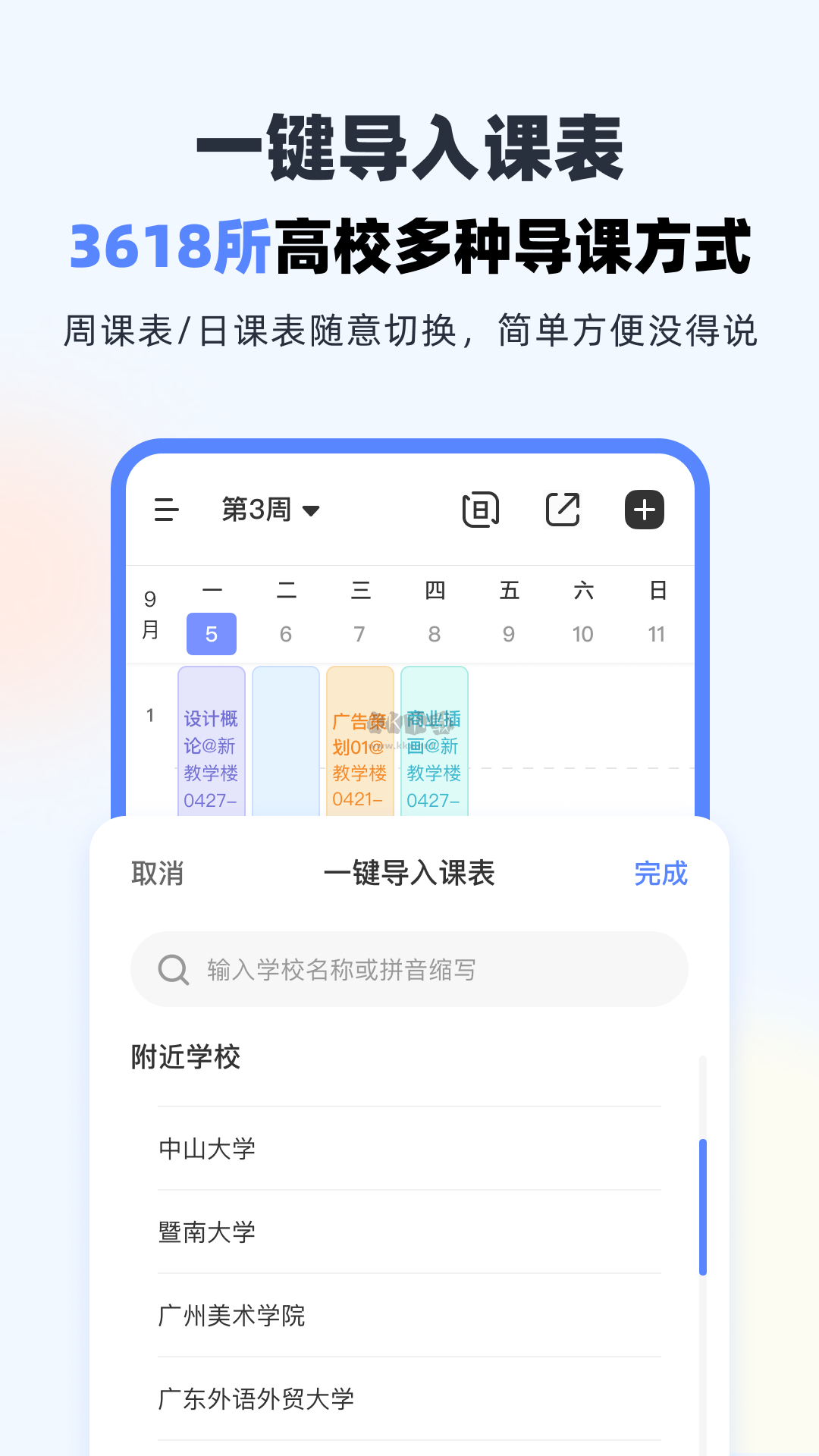 超級課程表app安卓版2024最新