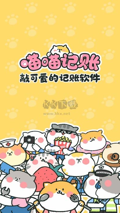 喵喵記賬2024官方正版