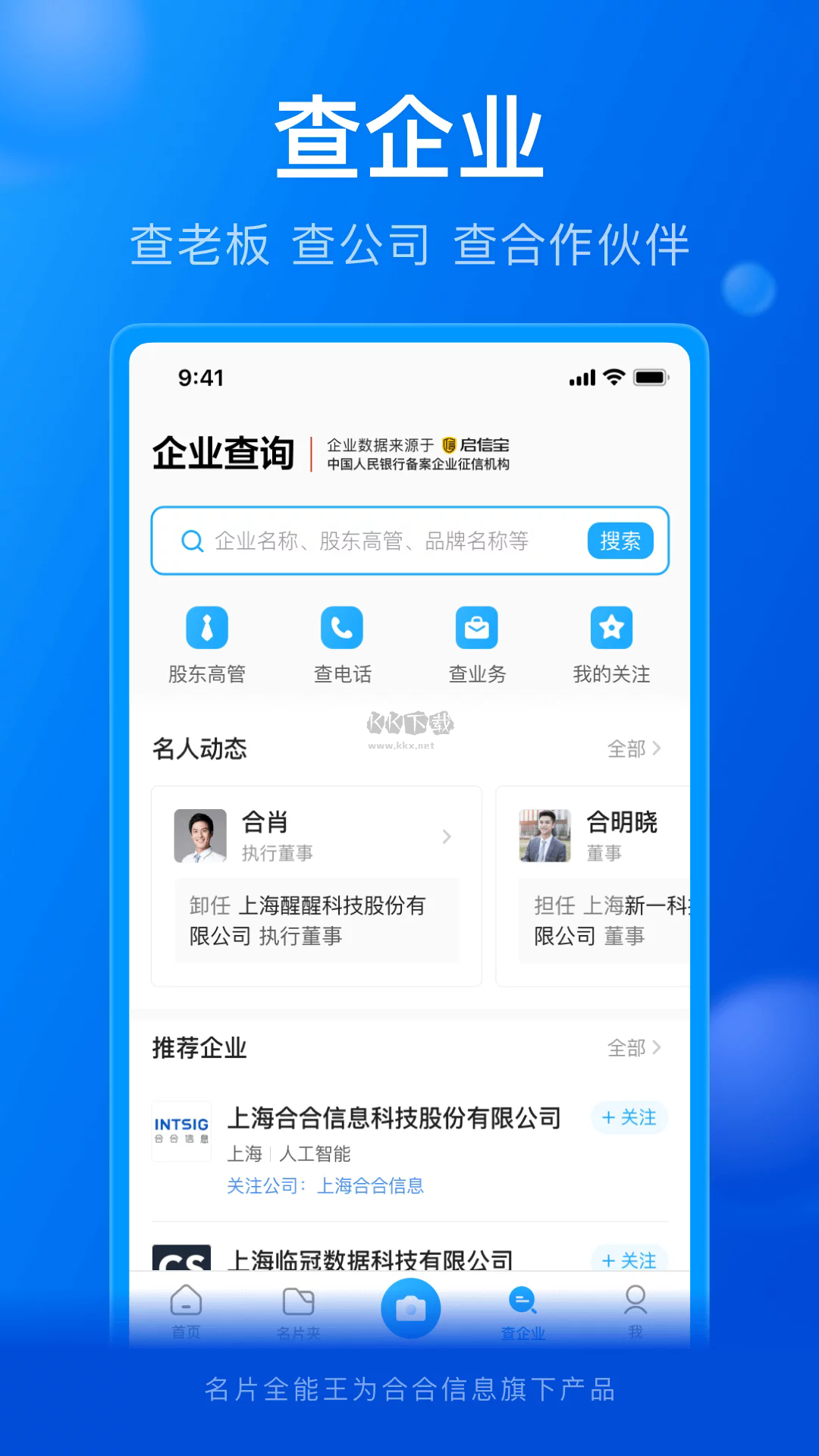 名片全能王app官網(wǎng)免費(fèi)版最新