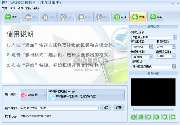 楓葉MPG格式轉(zhuǎn)換器免費版