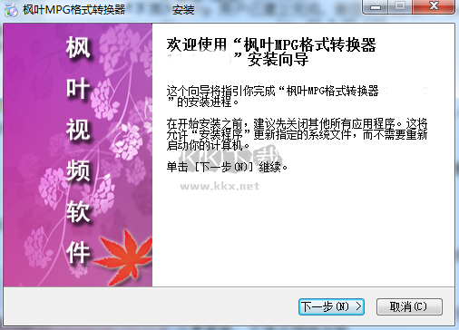 楓葉MPG格式轉(zhuǎn)換器免費版