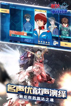 敢達爭鋒對決最新版