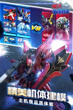 敢達爭鋒對決最新版