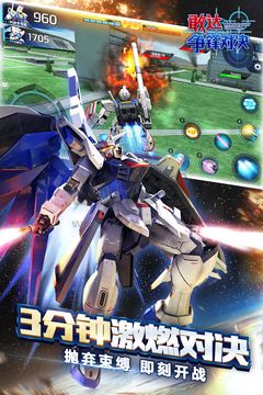 敢達爭鋒對決最新版