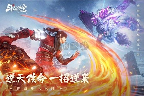 斗破蒼穹：巔峰對決2024最新版