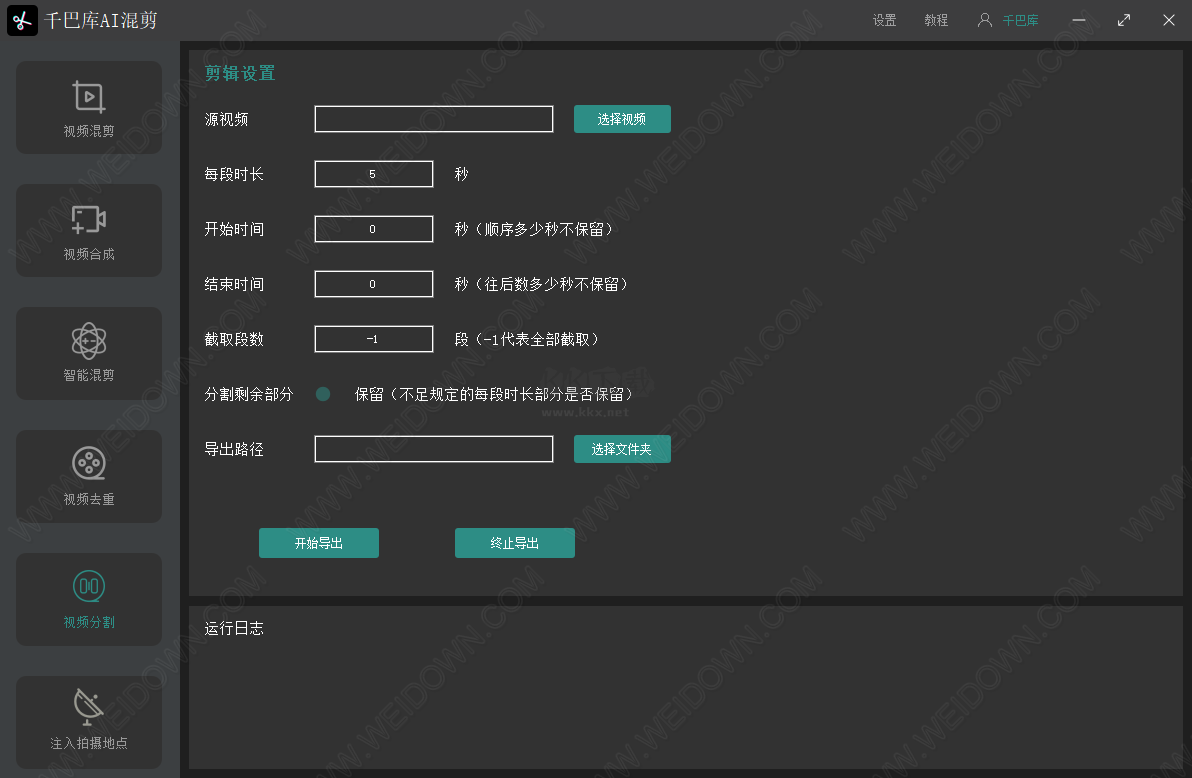 千巴庫(kù)AI剪輯工具PC客戶端官方版最新
