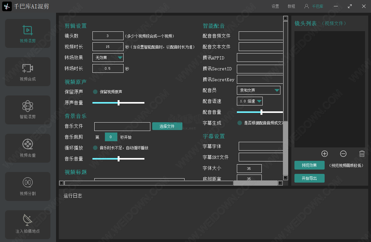千巴庫(kù)AI剪輯工具PC客戶端官方版最新