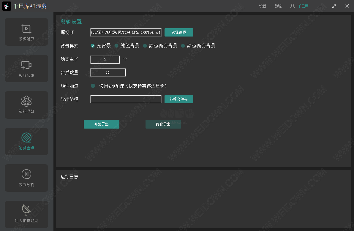 千巴庫(kù)AI剪輯工具PC客戶端官方版最新