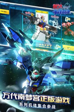 敢達爭鋒對決最新版