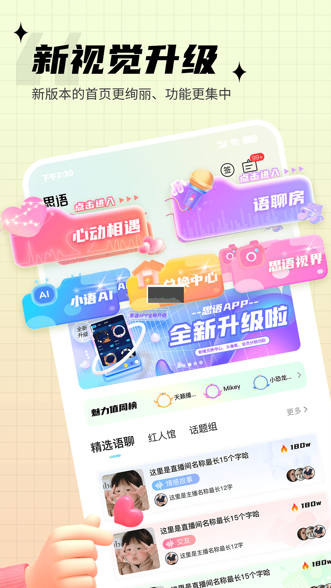 思語(yǔ)2024手機(jī)版