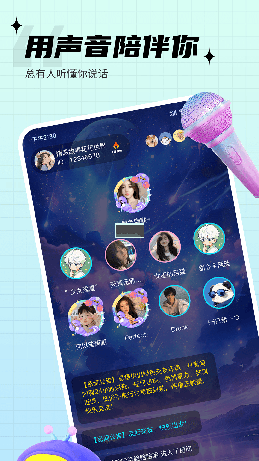 思語(yǔ)2024手機(jī)版