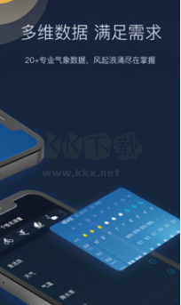 全球天氣PC客戶端官方版最新