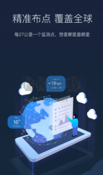 全球天氣PC客戶端官方版最新