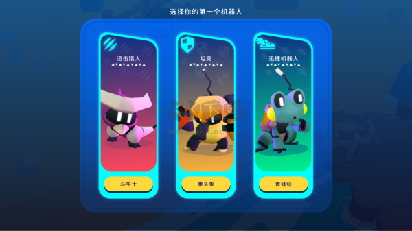 機器人世界冒險手游最新版