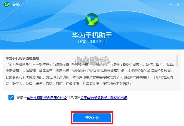 華為手機助手PC端官網(wǎng)版最新