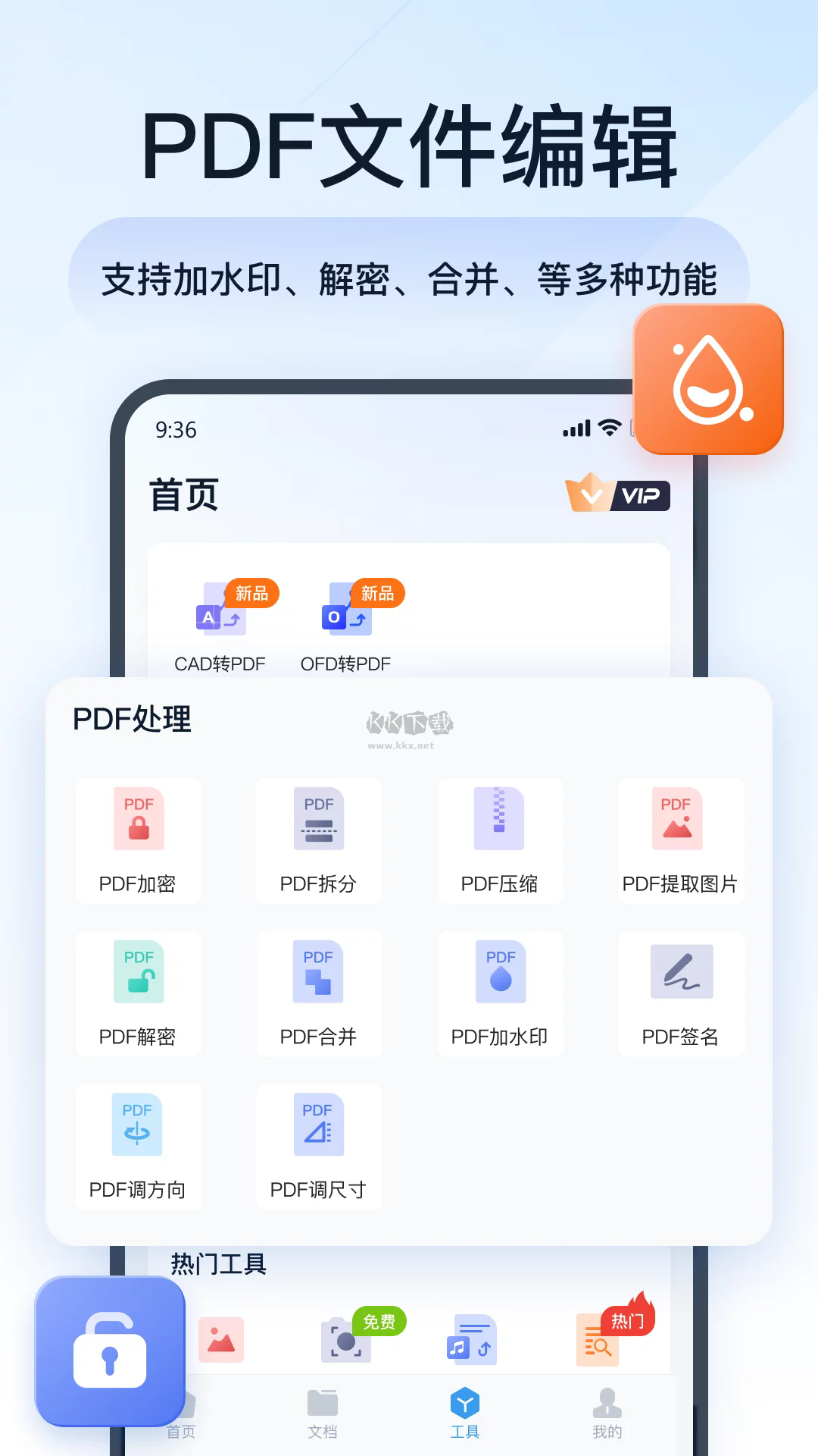 全能PDF轉(zhuǎn)換助手app官網(wǎng)免費版最新