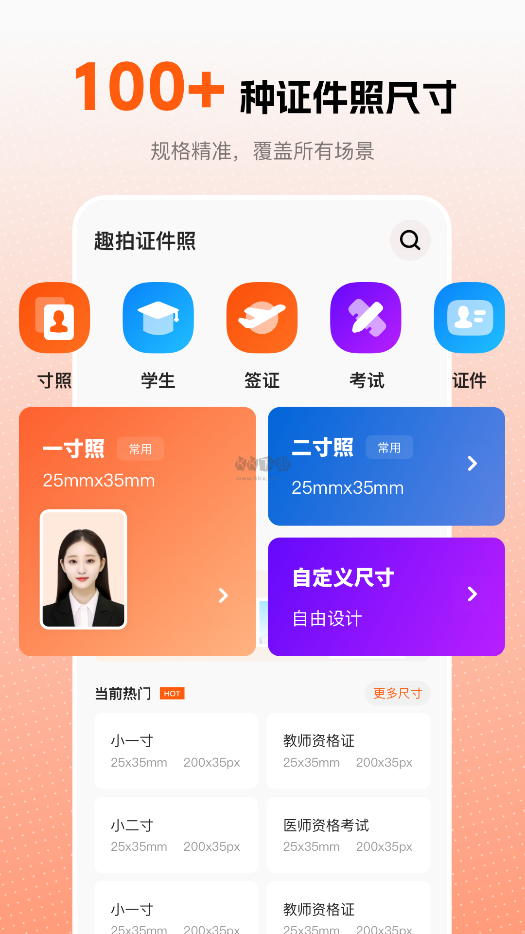 趣拍證件照2024官方正版