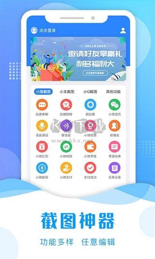 截圖助手app官網(wǎng)版最新